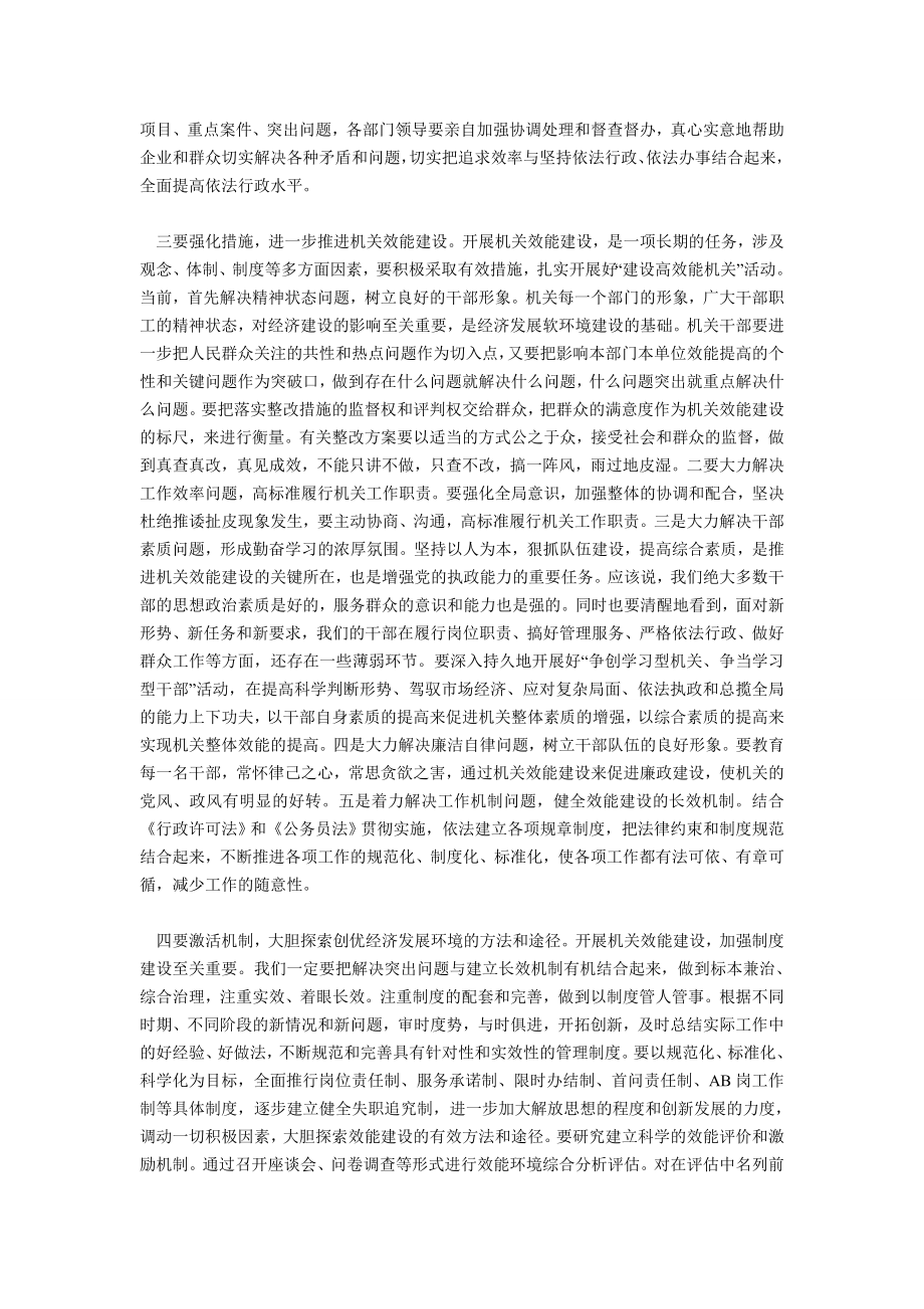 效能作风转变学习材料.doc_第3页