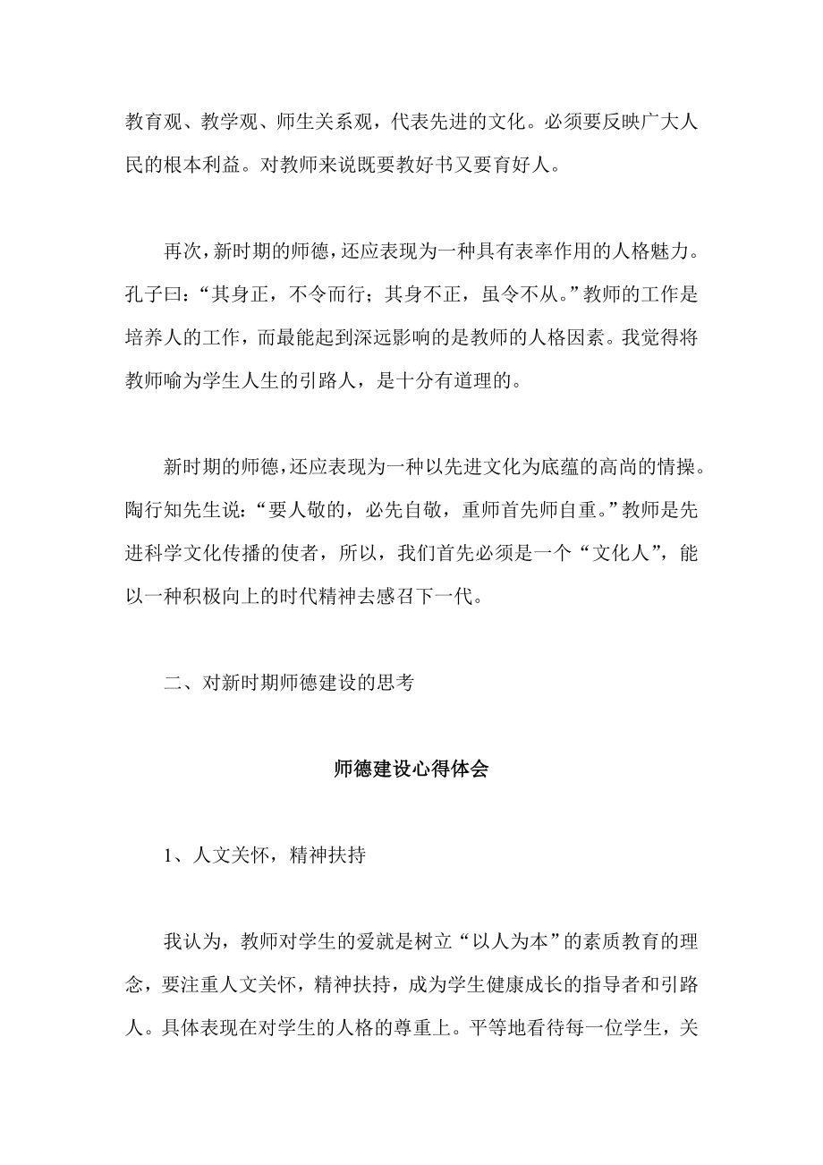 师德建设心得体会3篇.doc_第2页