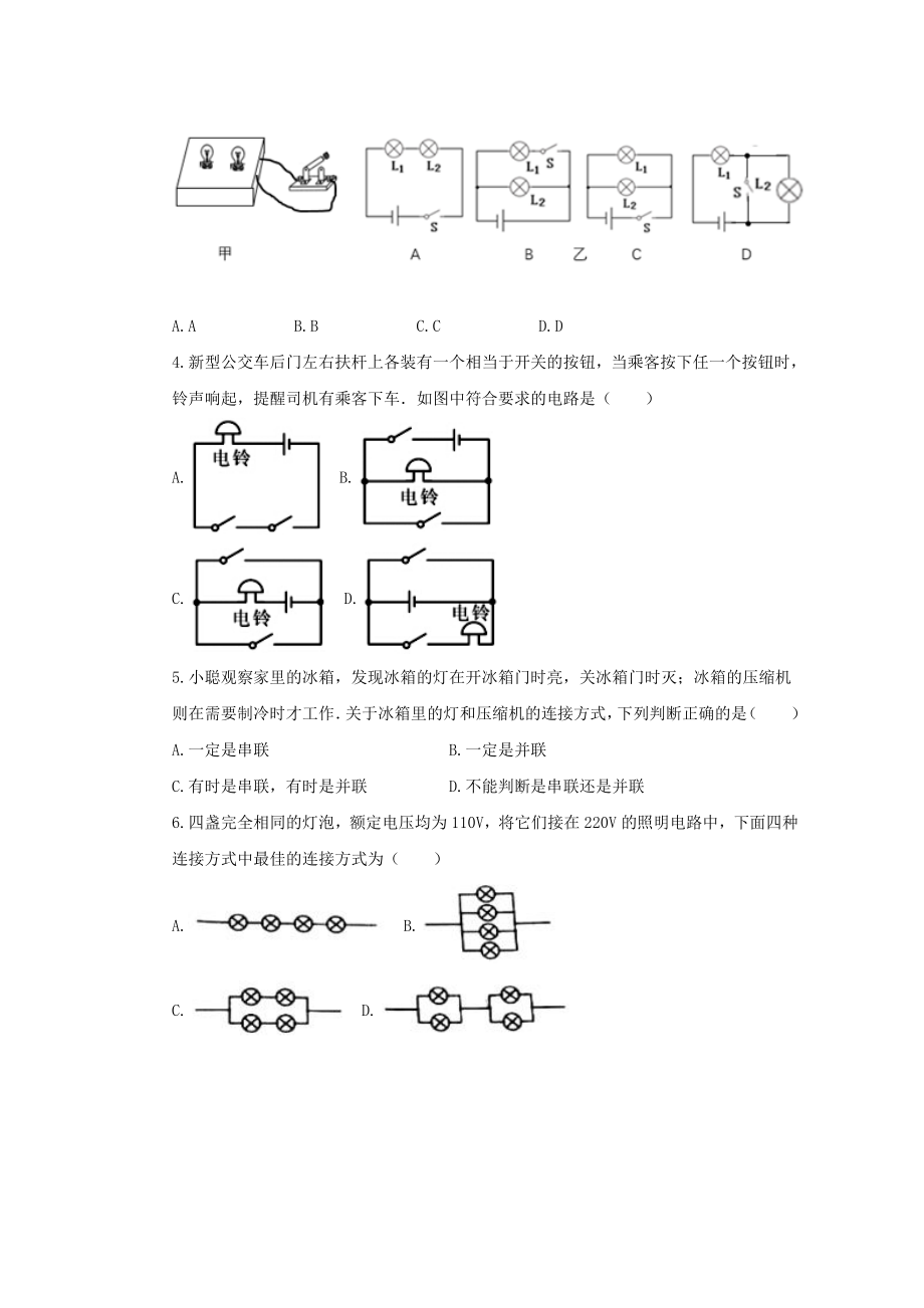 人教版九年级物理全册15.3串联和并联练习含解析新版.doc_第2页