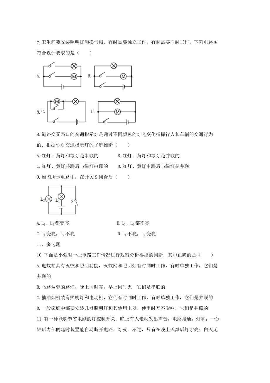 人教版九年级物理全册15.3串联和并联练习含解析新版.doc_第3页