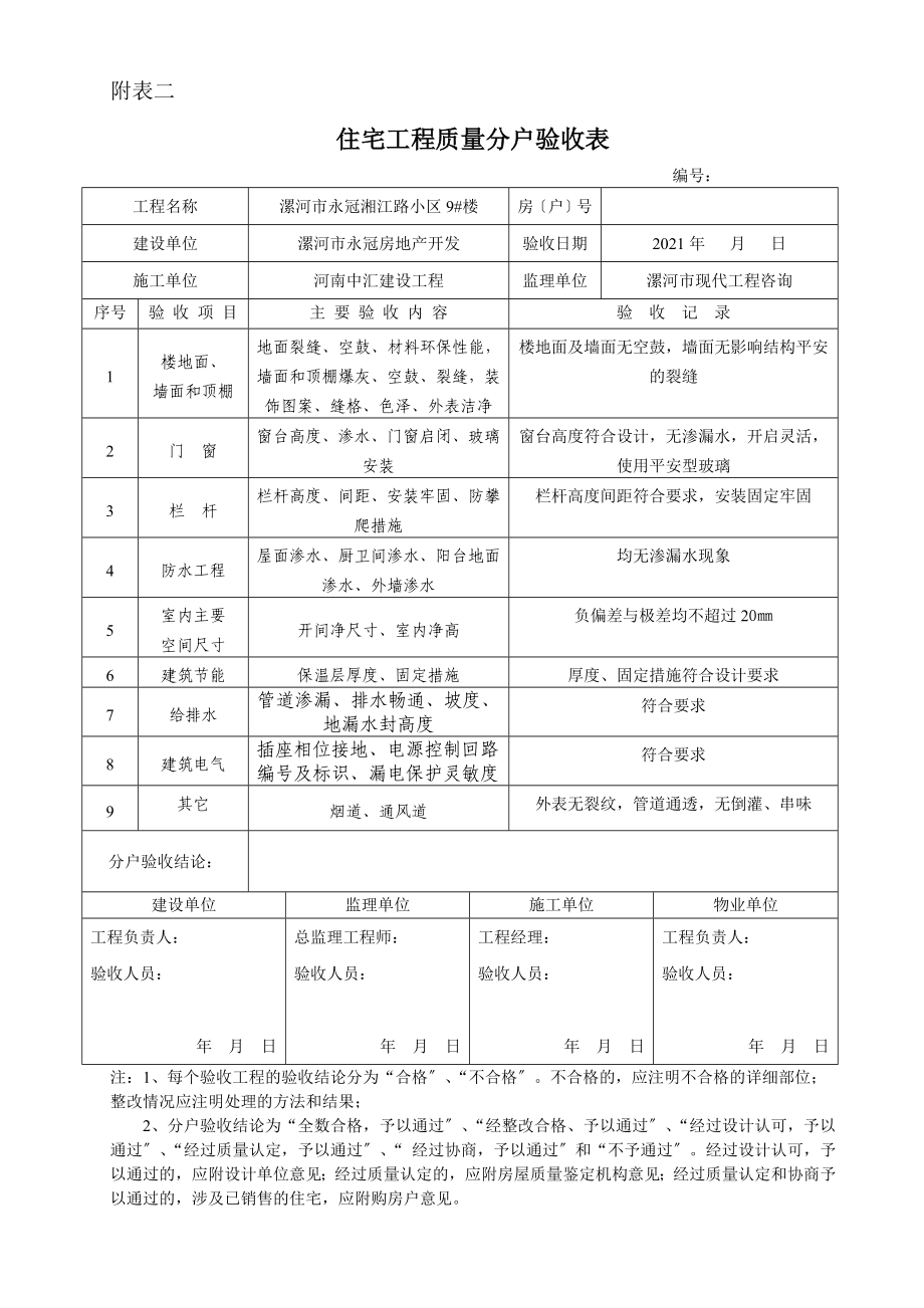 住宅分户验收表格(表一-表十新版本).doc_第2页