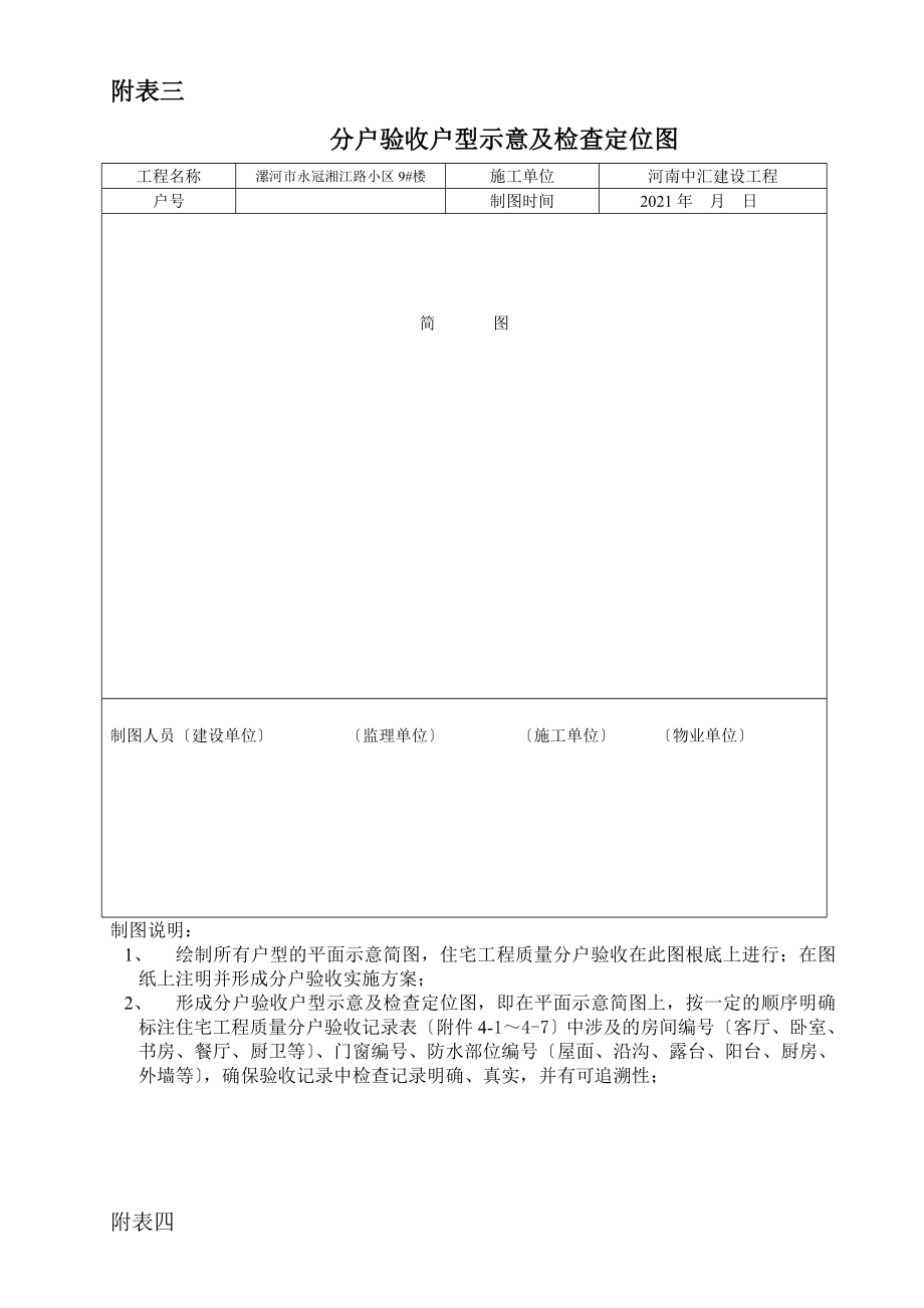 住宅分户验收表格(表一-表十新版本).doc_第3页