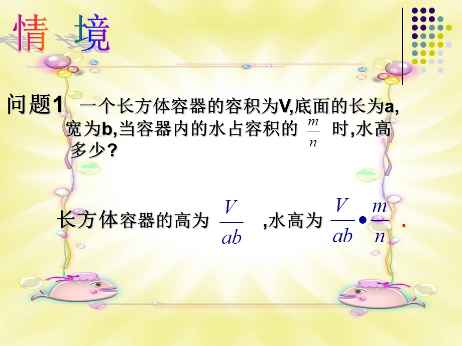 人教版八年级上册数学：分式的乘除精品课件.ppt_第3页