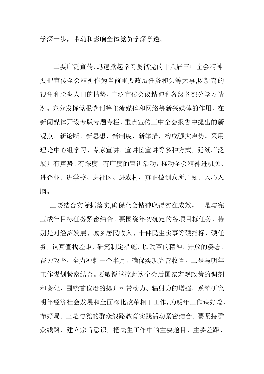 深入学习贯彻十八三中全会精神 首创科学发展新局面.doc_第2页