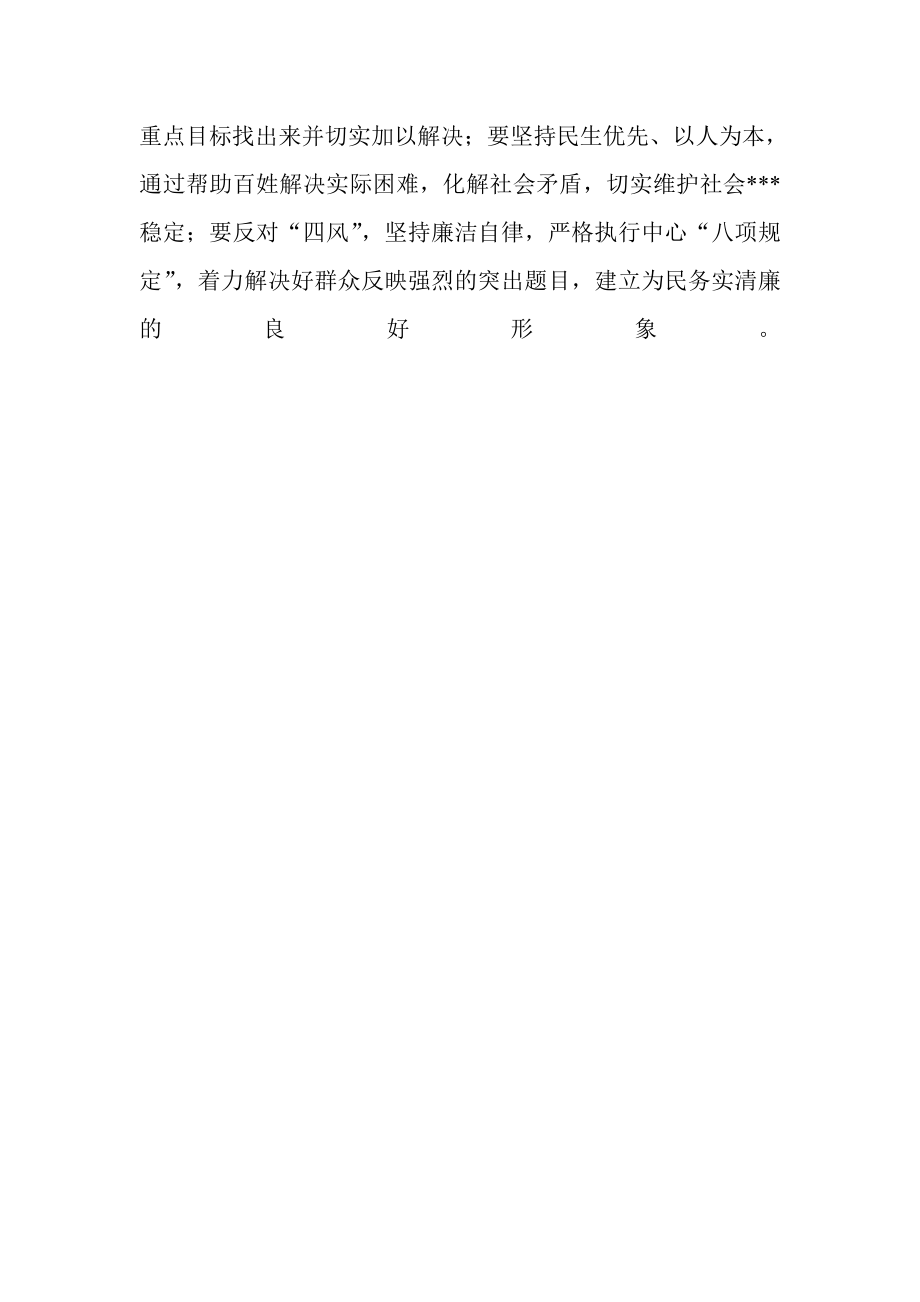 深入学习贯彻十八三中全会精神 首创科学发展新局面.doc_第3页