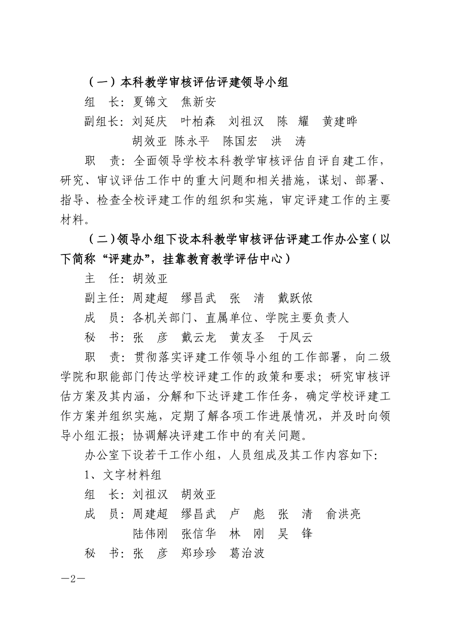 扬州大学本科教学审核评估评建工作方案.doc_第2页