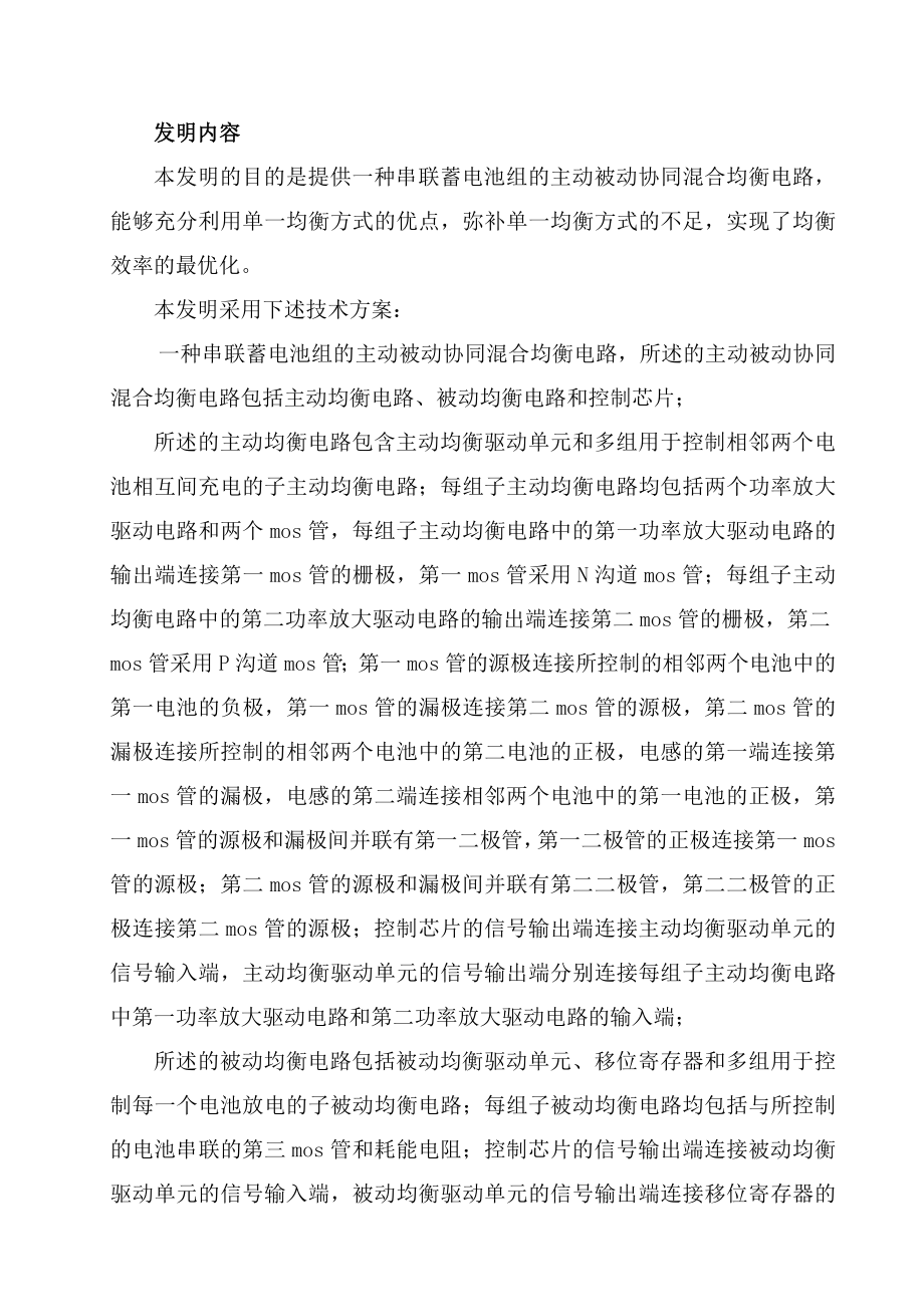 (定稿实新)串联蓄电池组的主动被动协同混合均衡电路.doc_第2页