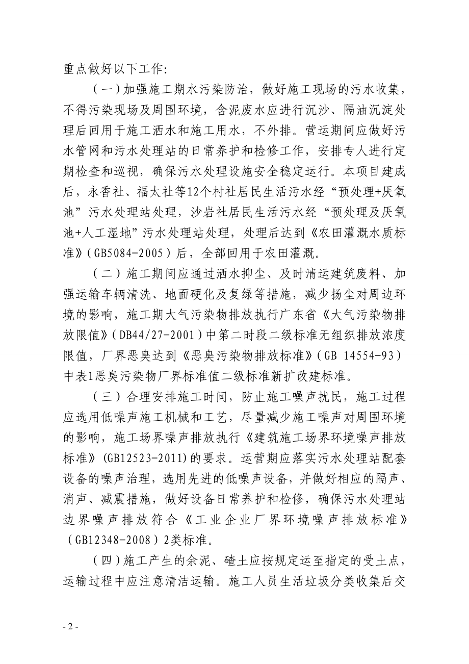 增环评[]141号广州市增城区环境保护局.doc_第2页