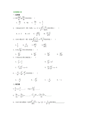 分式的乘除(基础)巩固练习.doc