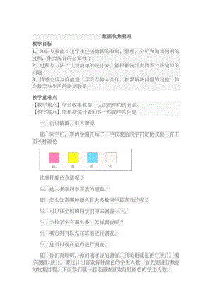 部编二年级数学下册教案.doc