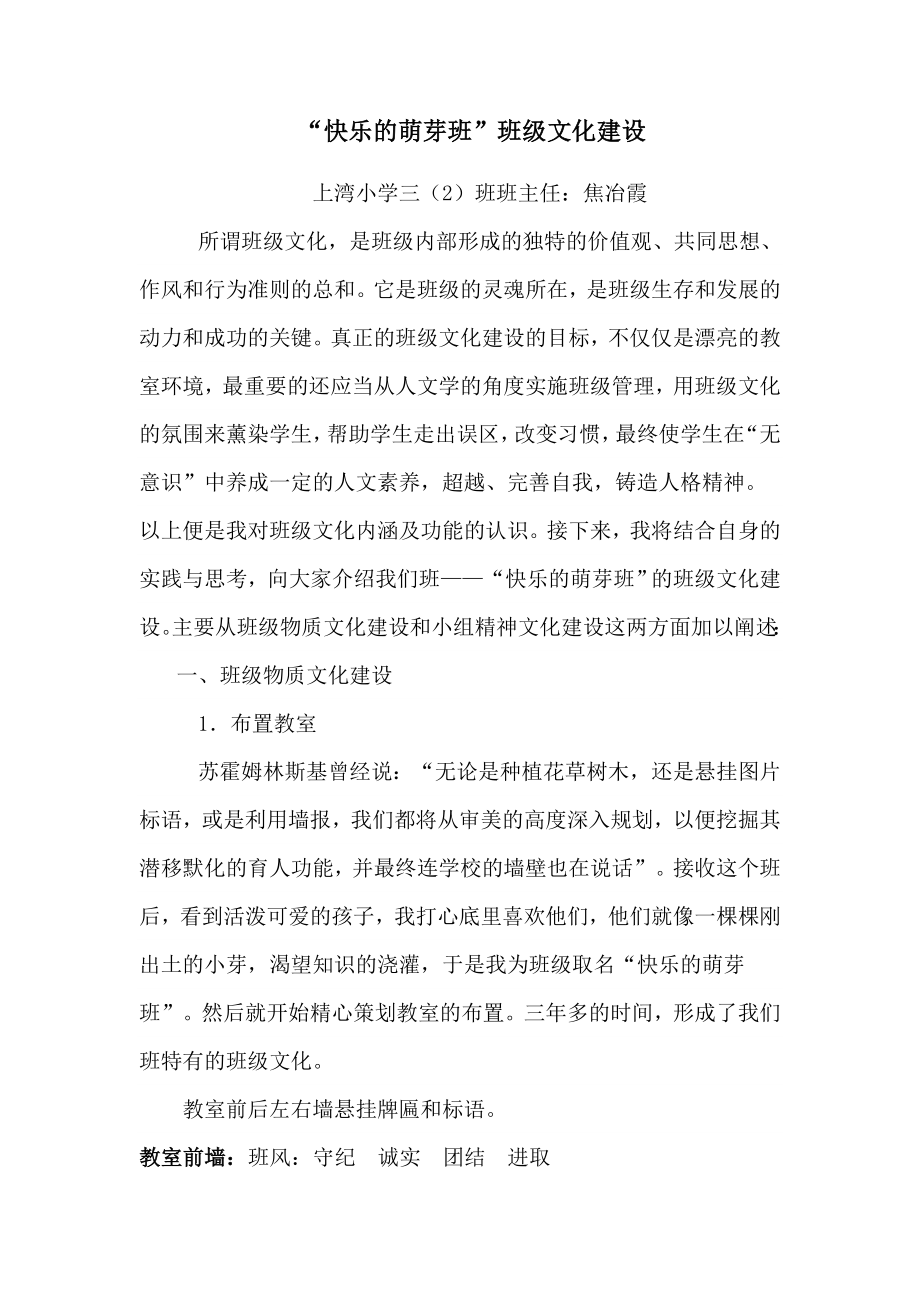 “快乐的萌芽班”班级文化建设.doc_第1页