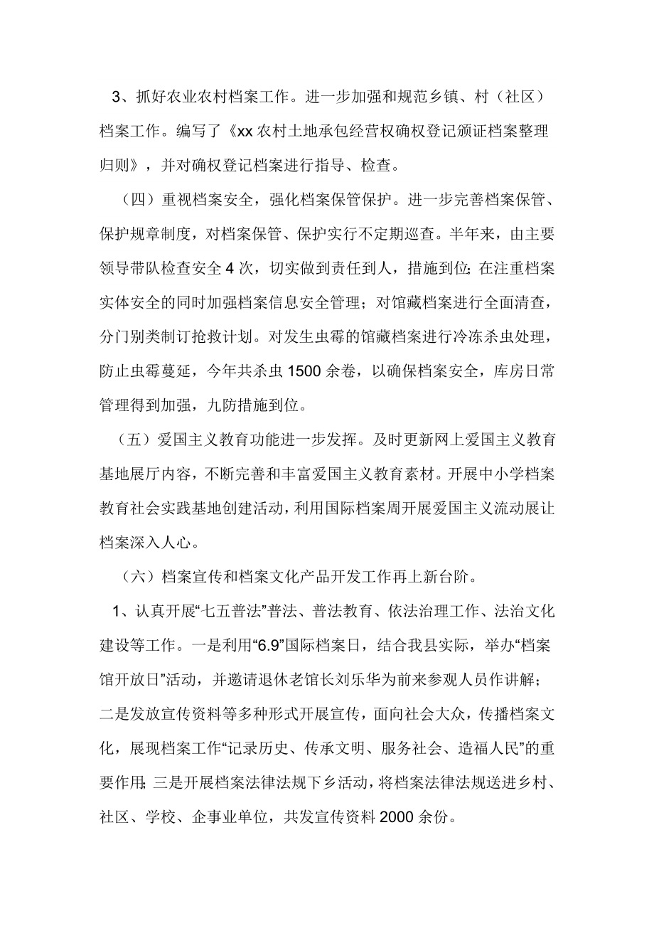 档案局上半档案工作总结报告.doc_第3页