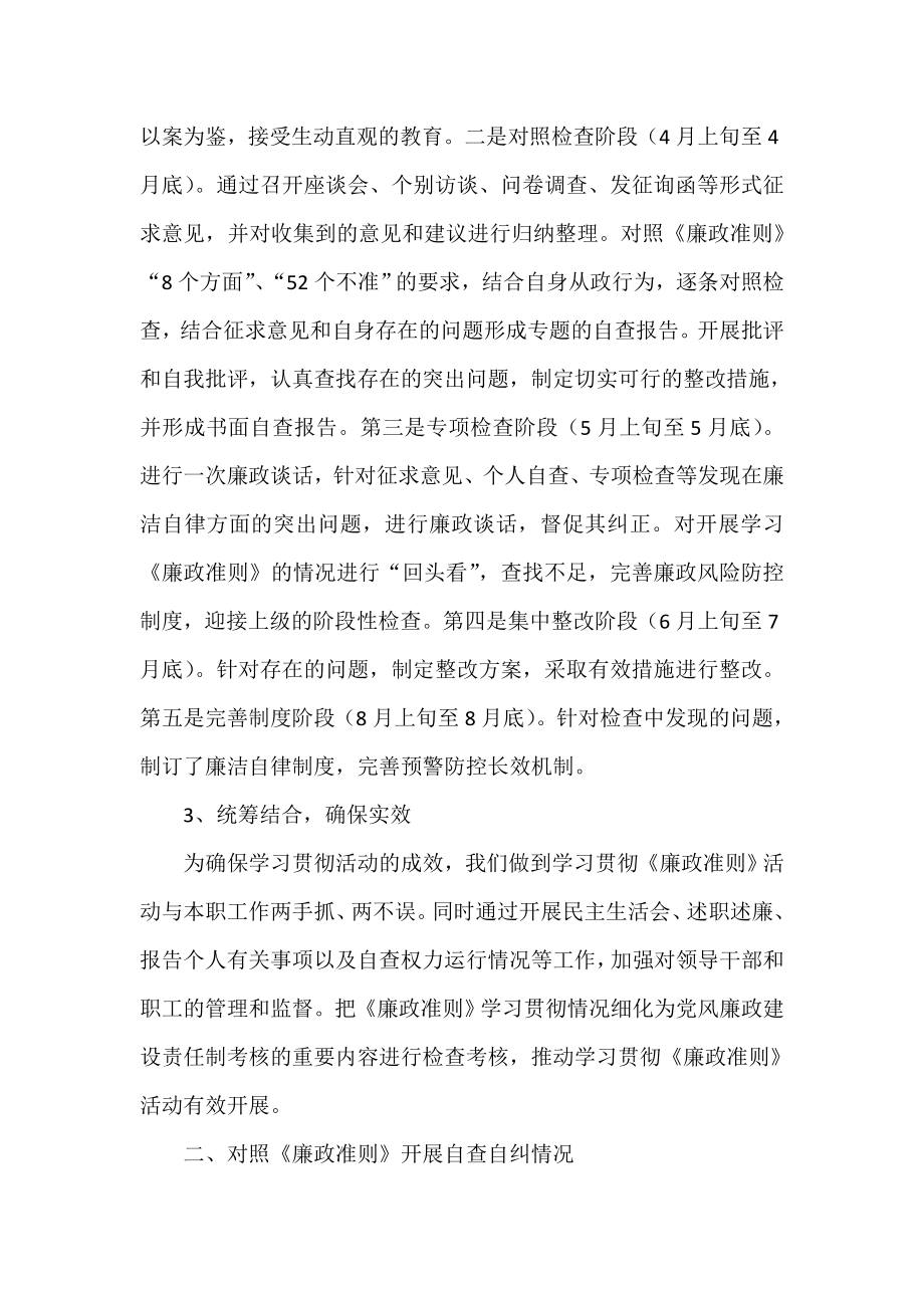 廉政准则学习情况汇报1.doc_第2页