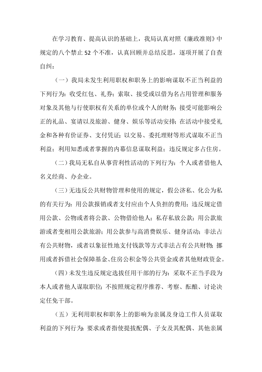 廉政准则学习情况汇报1.doc_第3页