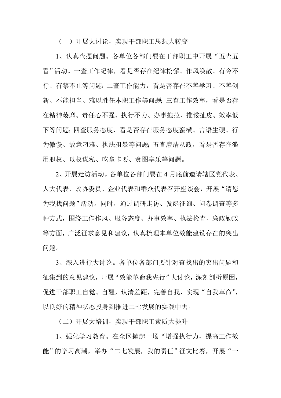 和谐区党委政府工作效能提升行动实施方案.doc_第2页