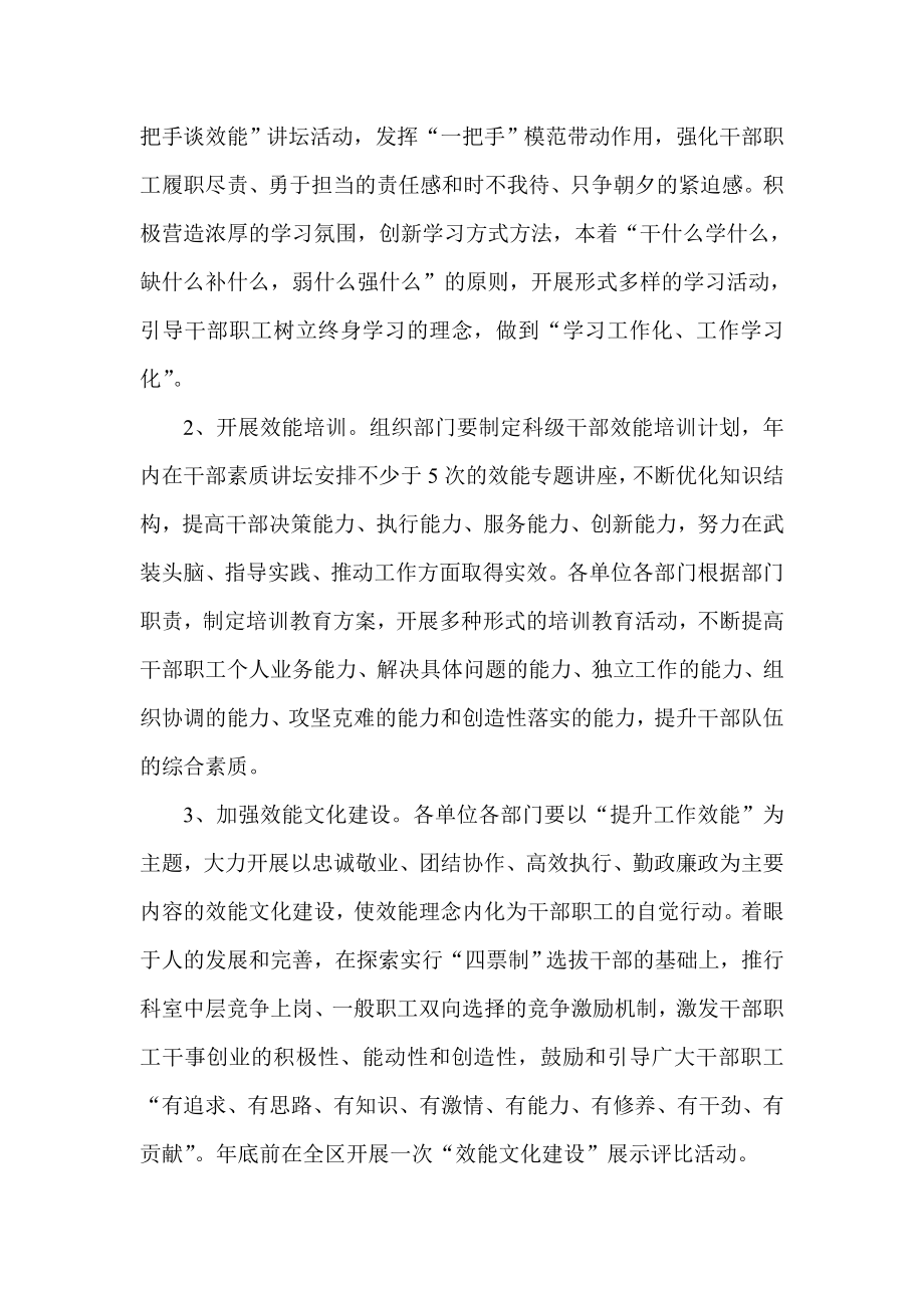 和谐区党委政府工作效能提升行动实施方案.doc_第3页