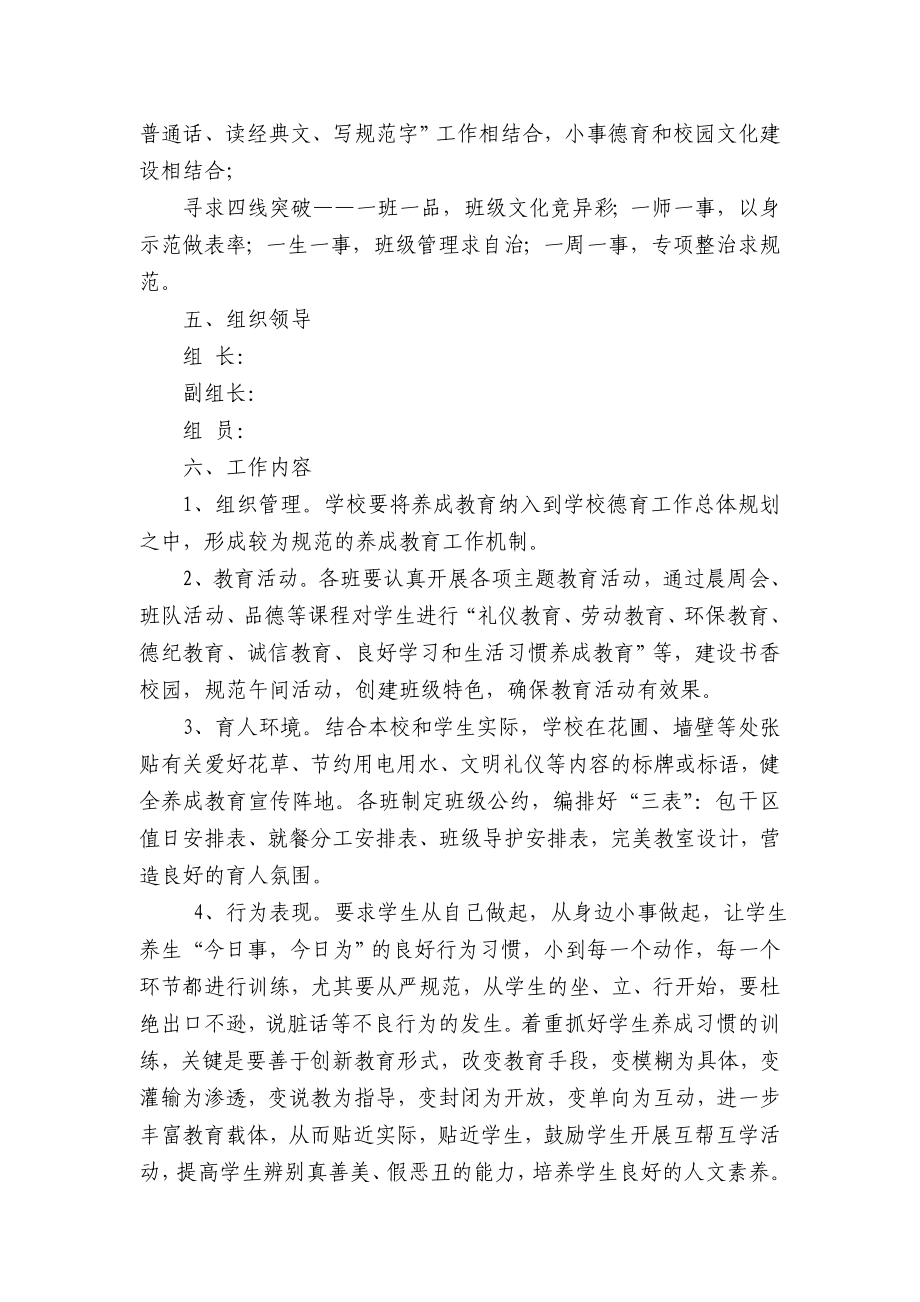 小事德育工作方案.doc_第2页