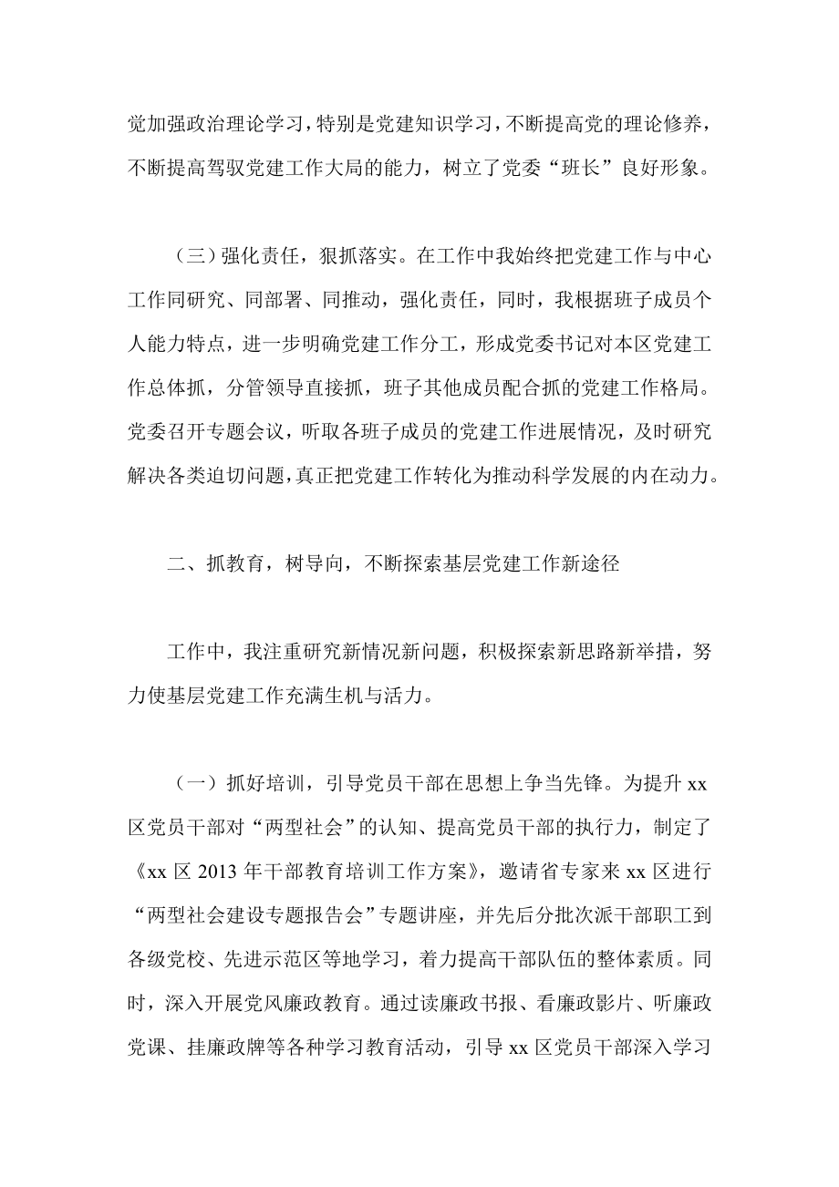 开发区党委书记基层党建责任述职报告.doc_第2页