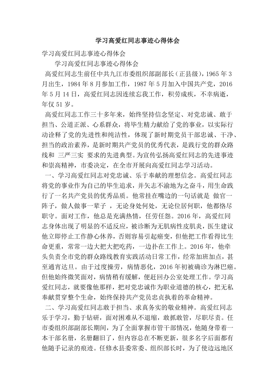 学习高爱红同志事迹心得体会.doc_第1页