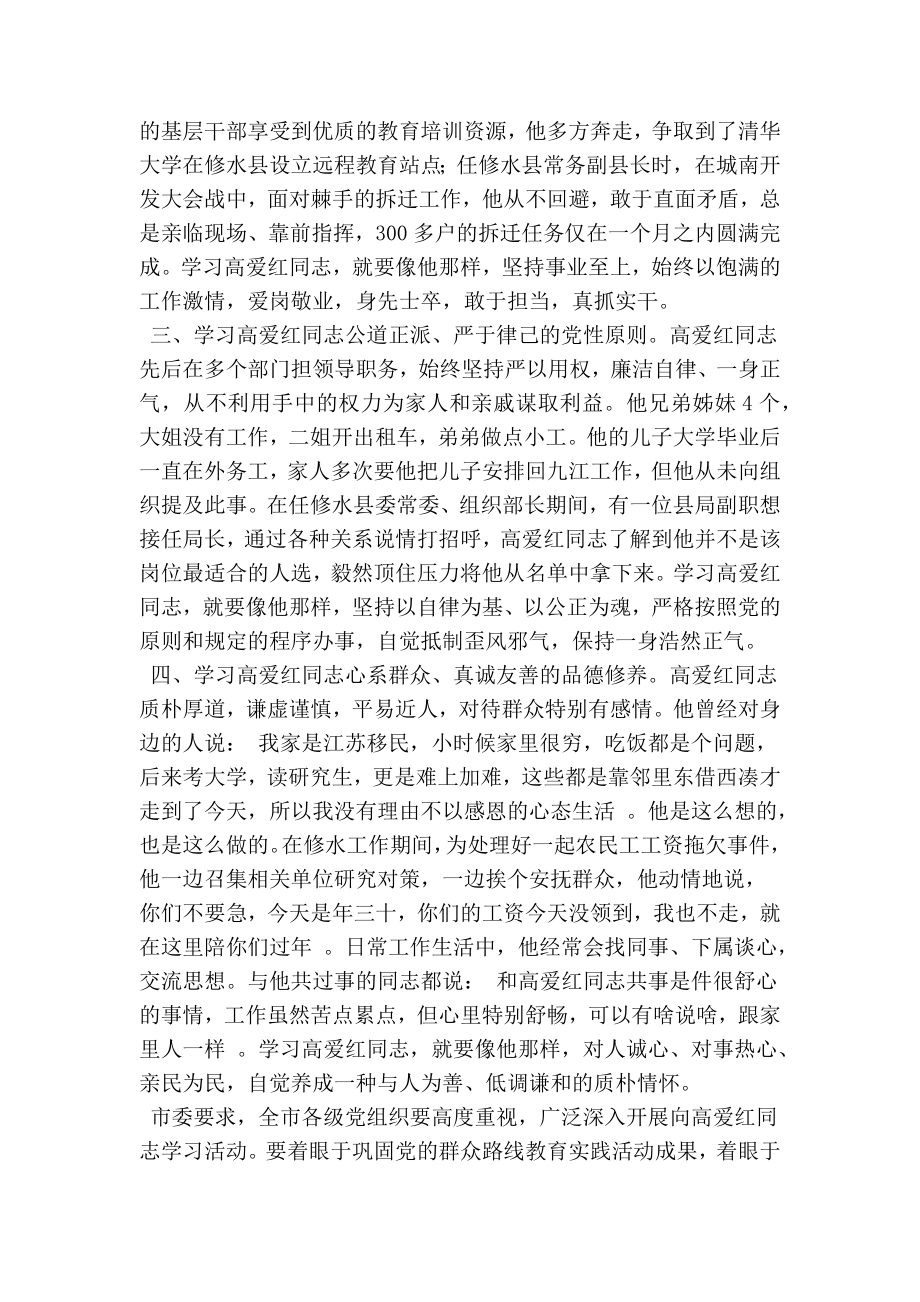 学习高爱红同志事迹心得体会.doc_第2页