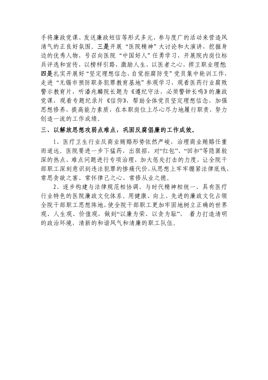 医院反腐倡廉建设创新工作汇报.doc_第3页