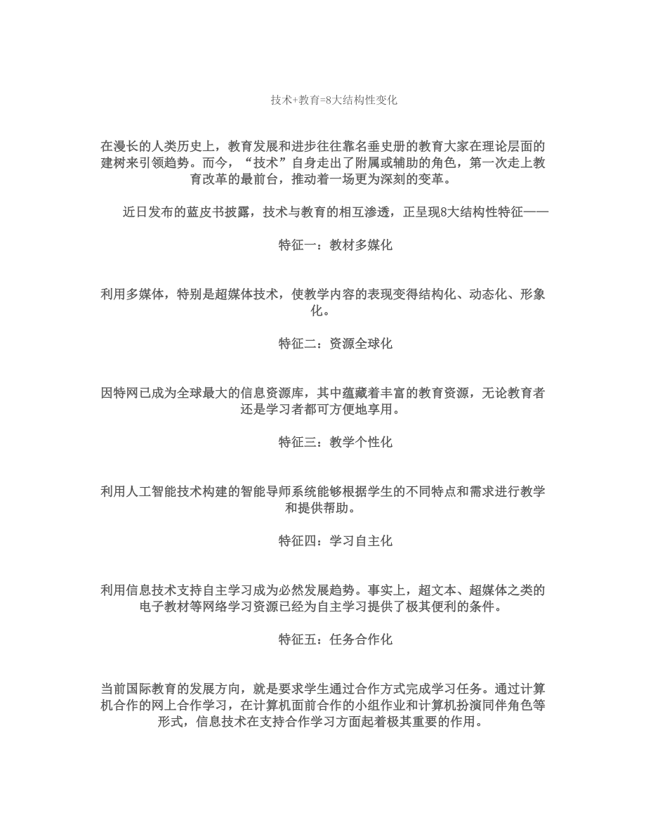 创客教育图文.doc_第2页