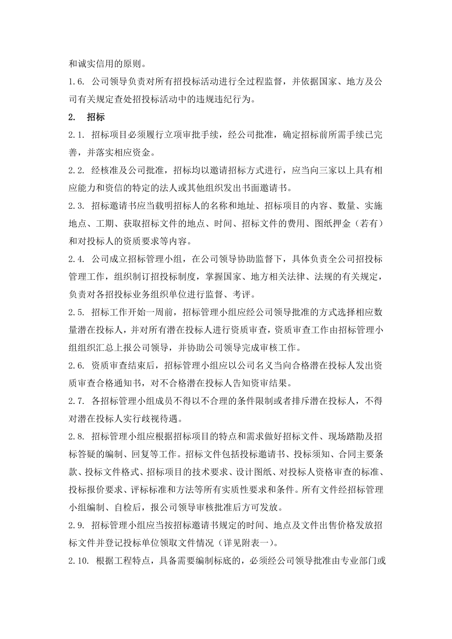 内部招投标管理制度.doc_第2页