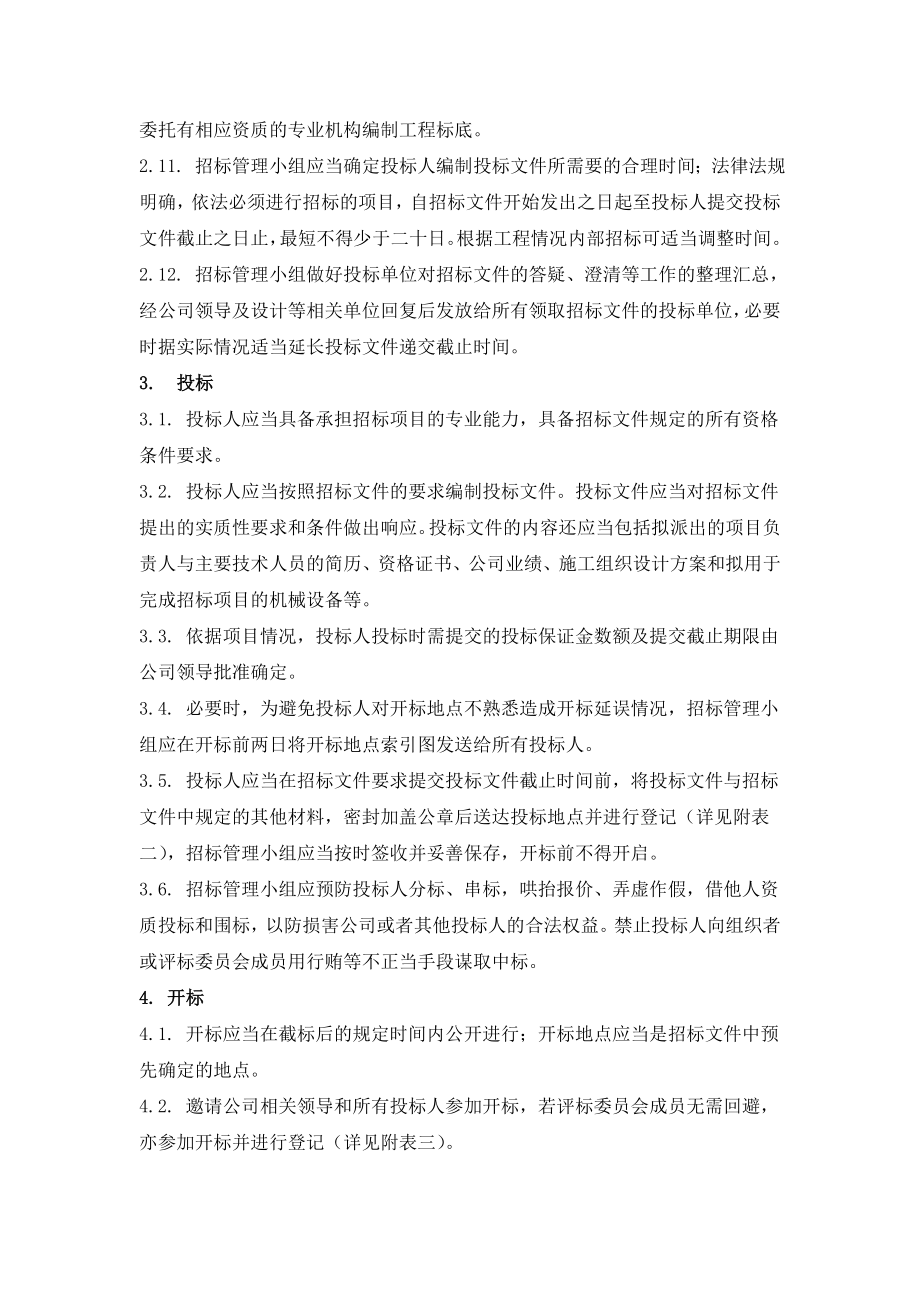 内部招投标管理制度.doc_第3页