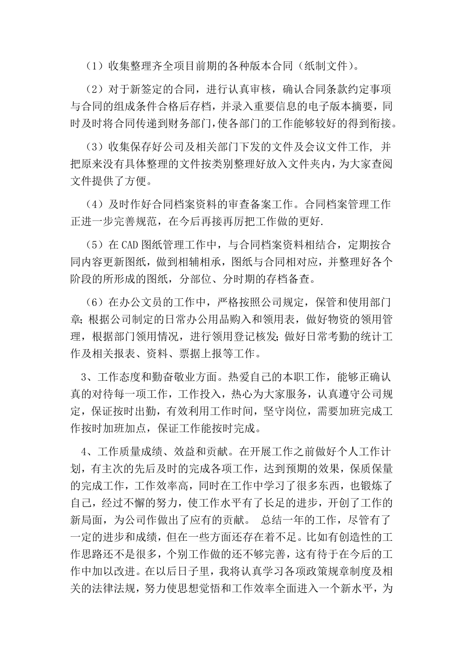 合同档案管理员工作总结.doc_第2页