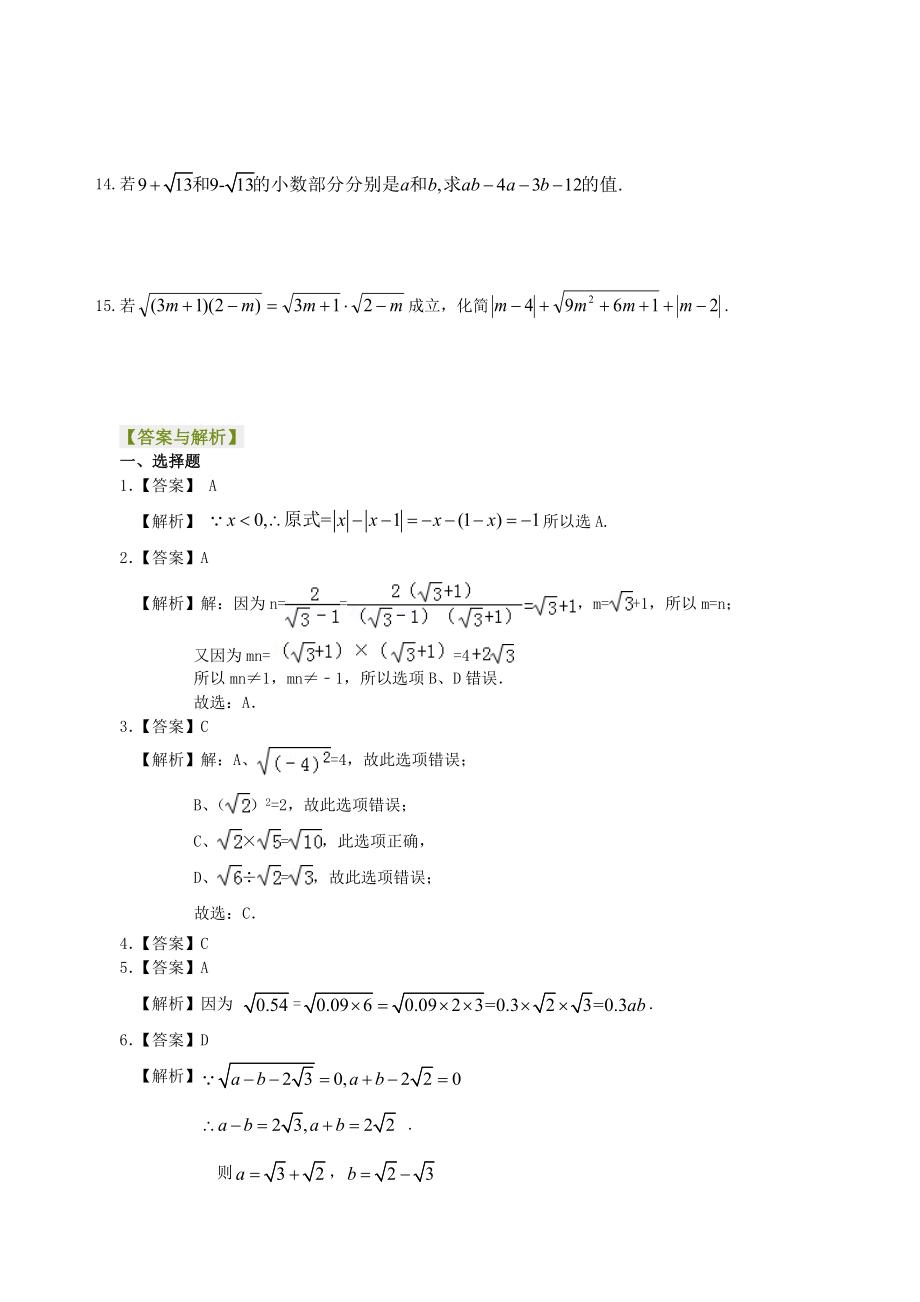 二次根式的乘除(提高)巩固练习.doc_第2页