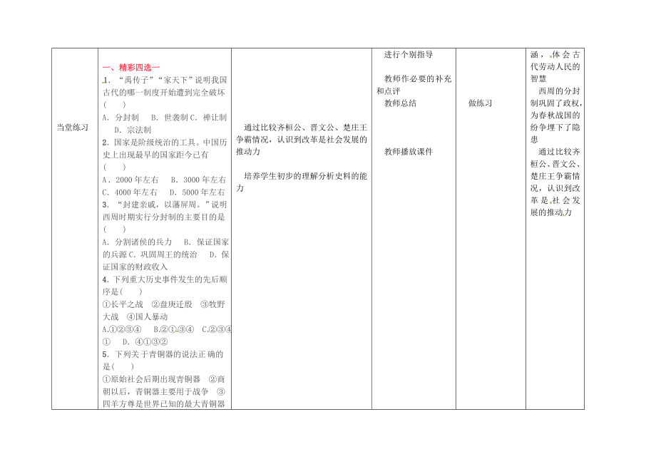 内蒙古兴安盟乌兰浩特市七年级历史上册第二单元夏商周时期早期国家的产生与社会变革第1课时名师教案新.doc_第2页