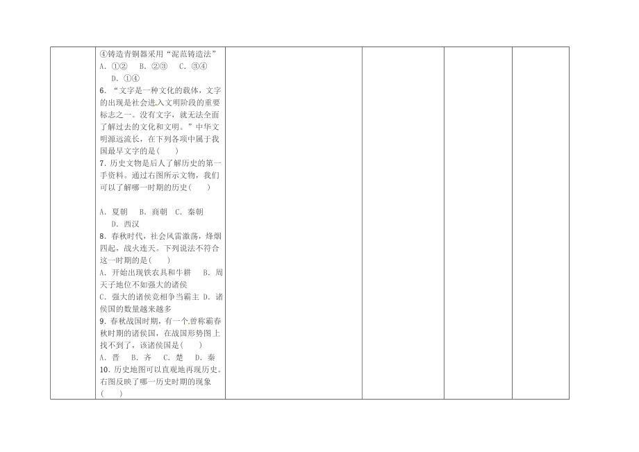 内蒙古兴安盟乌兰浩特市七年级历史上册第二单元夏商周时期早期国家的产生与社会变革第1课时名师教案新.doc_第3页