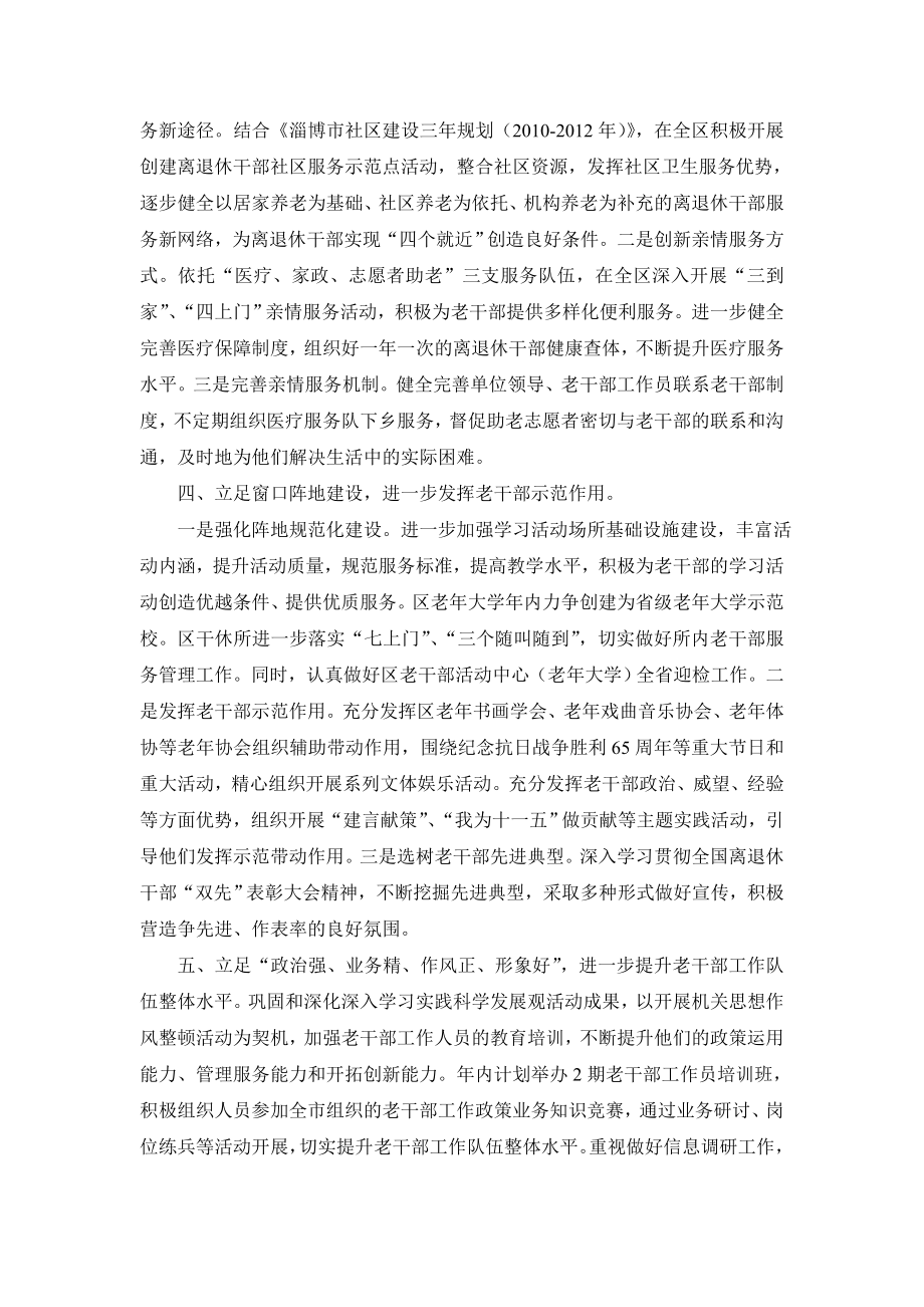 关于贯彻落实全市老干部工作会议精神的情况汇报.doc_第2页