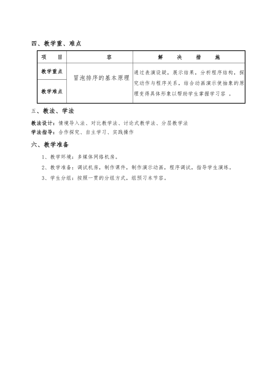 C语言《排序算法》教学设计说明.doc_第3页