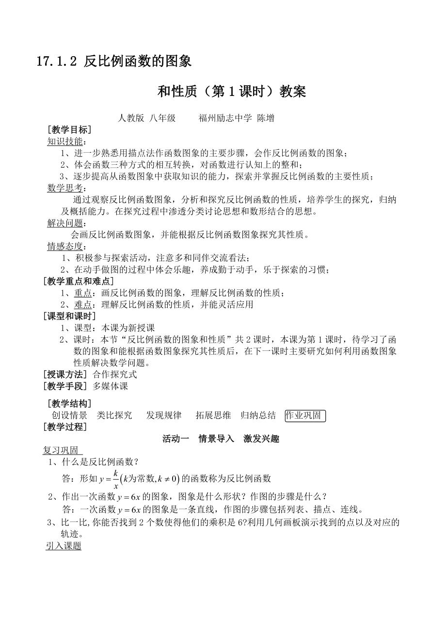 八年级反比例函数的图象教案.docx_第1页