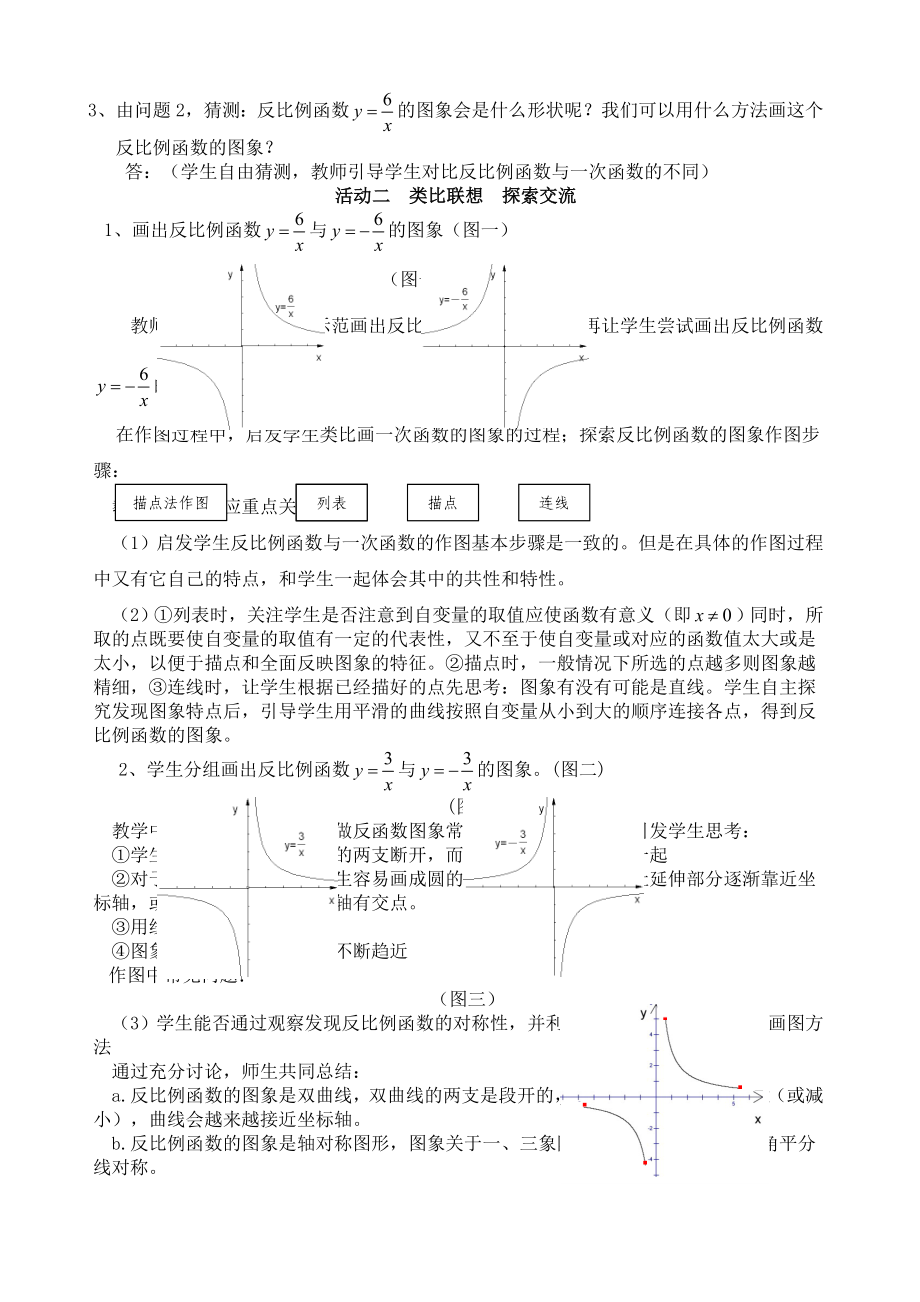 八年级反比例函数的图象教案.docx_第2页