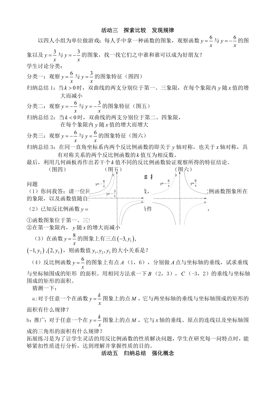 八年级反比例函数的图象教案.docx_第3页