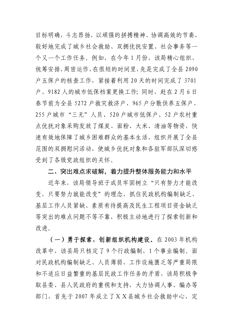 民政局先进集体典型材料.doc_第3页