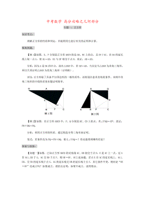 中考数学-高分攻略之几何部分.doc