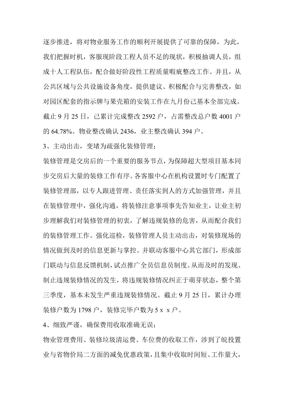 物业管理公司季度工作总结及计划.doc_第2页