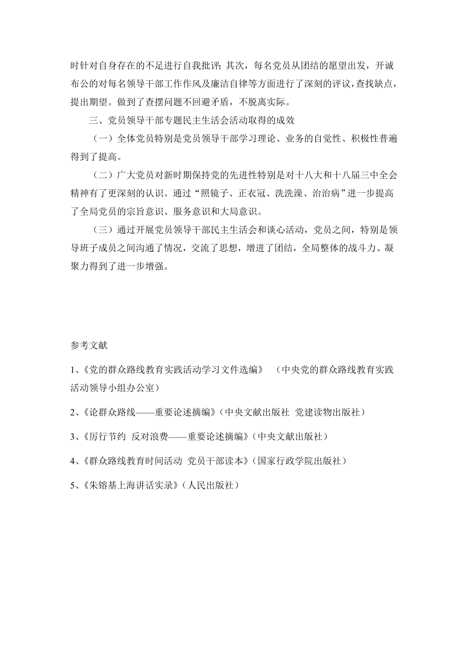 司法局党员领导干部民主生活会工作总结.doc_第2页