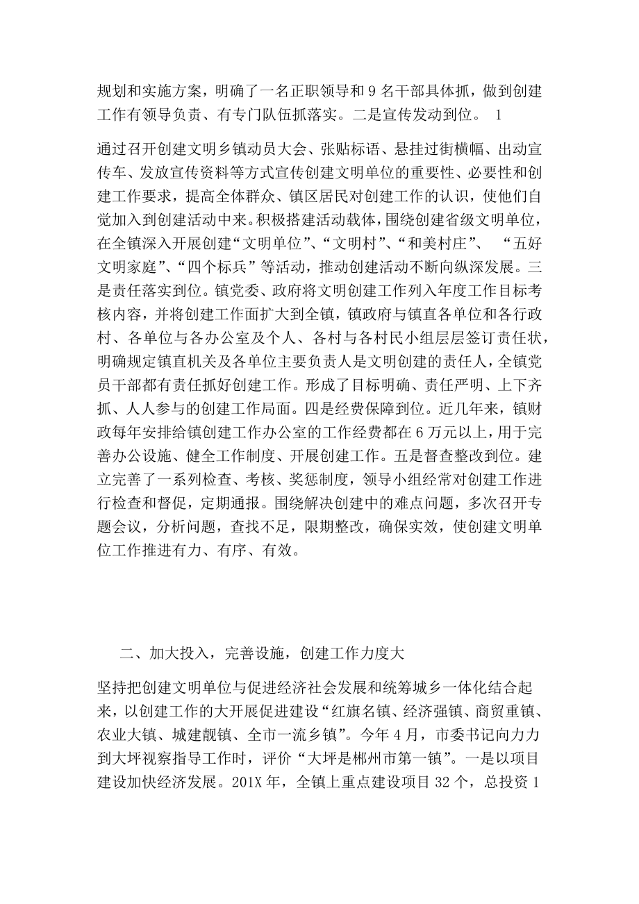 创建省级文明乡镇汇报材料(完整版） .doc_第2页