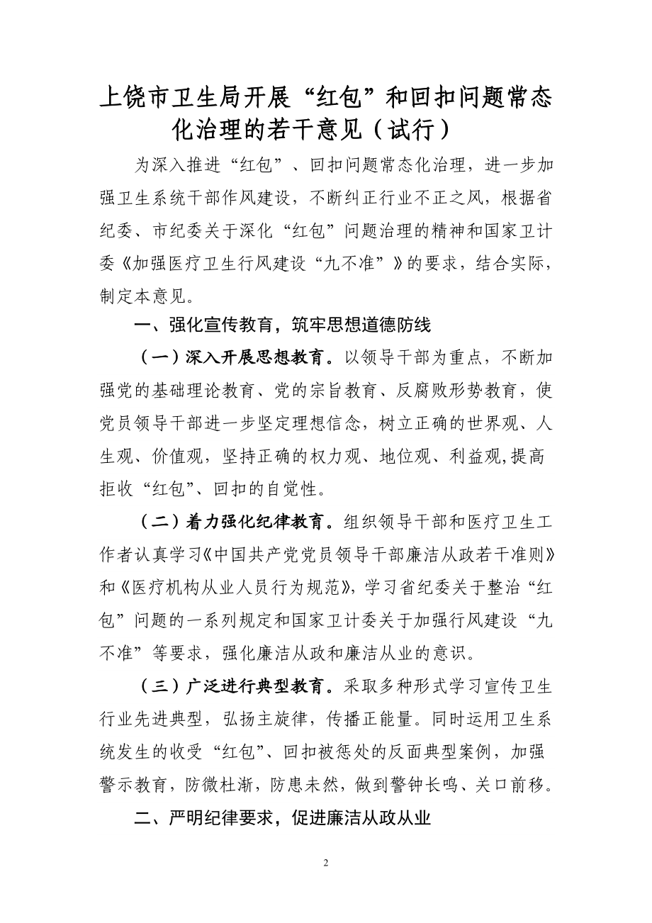 江西省卫生计生委关于开展“红包”和回扣问题常态化治理 … .doc_第2页