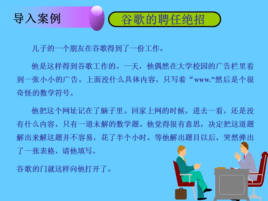 连锁企业薪酬福利管理(103页).ppt_第2页