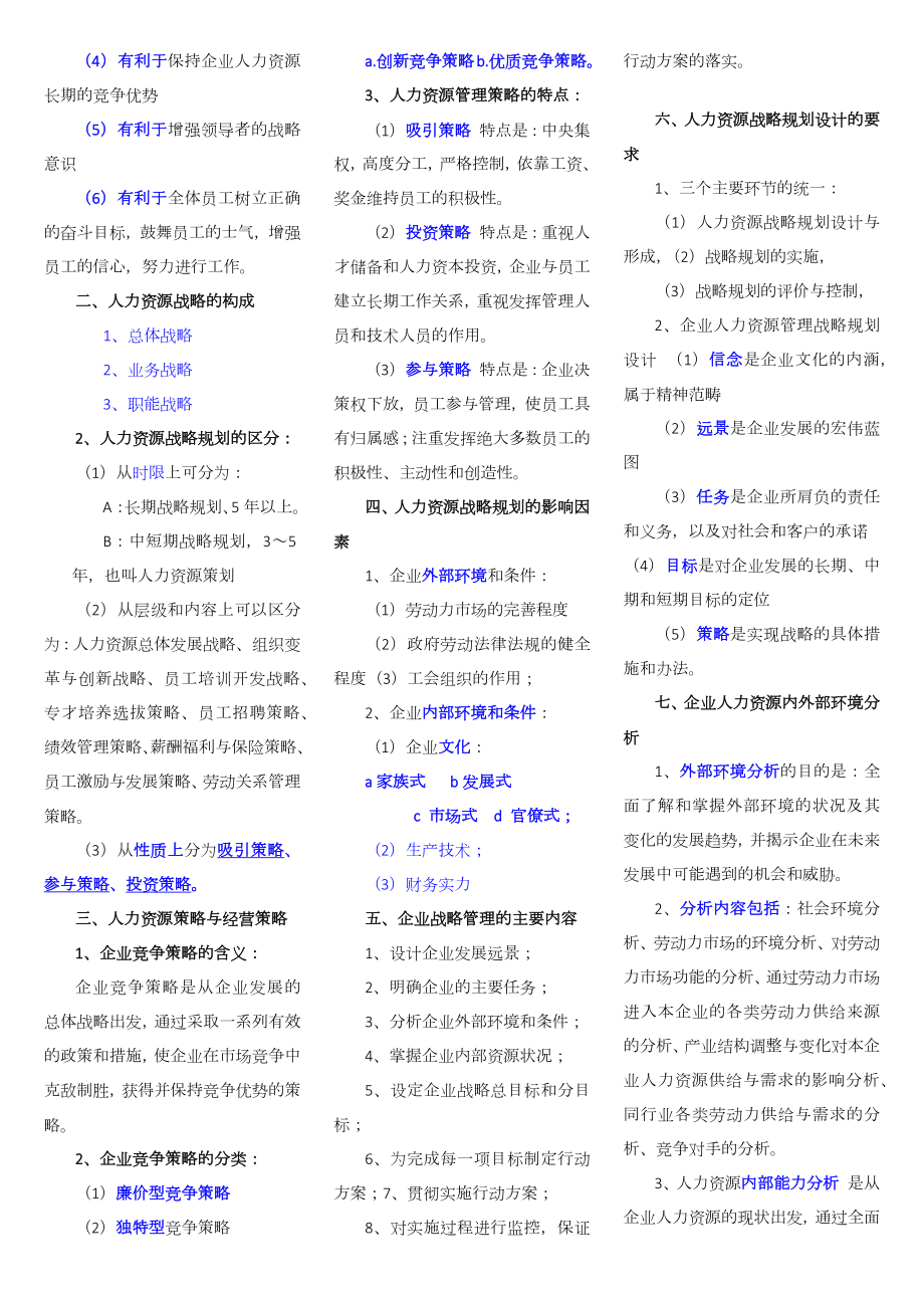 企业人力资源管理师一级复习资料(完整版).docx_第2页