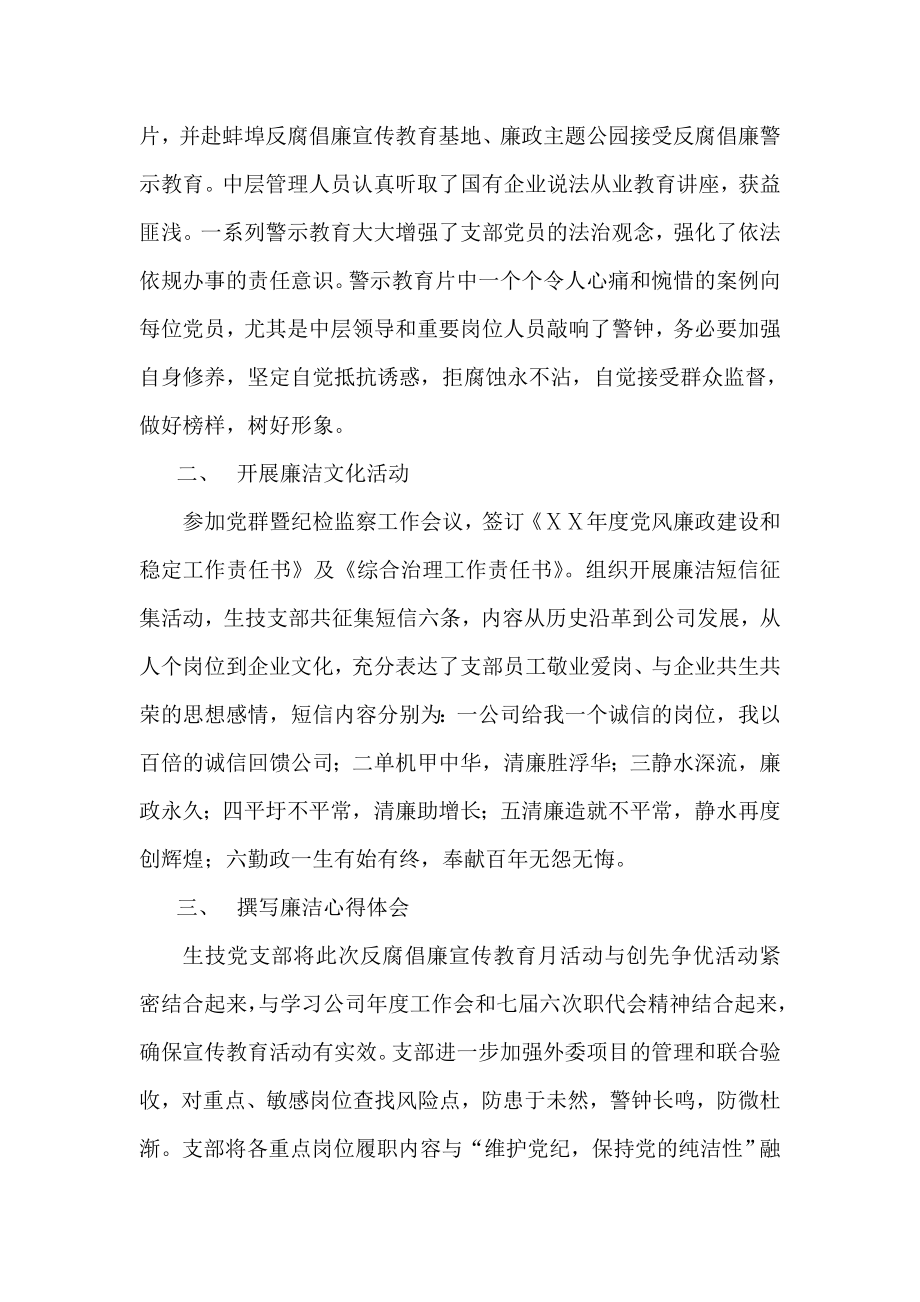 反腐倡廉宣传教育月活动总结.doc_第2页