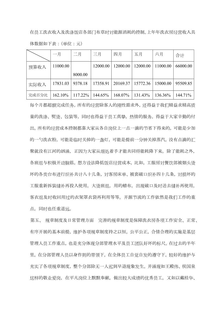 洗衣房上半工作总结.doc_第3页