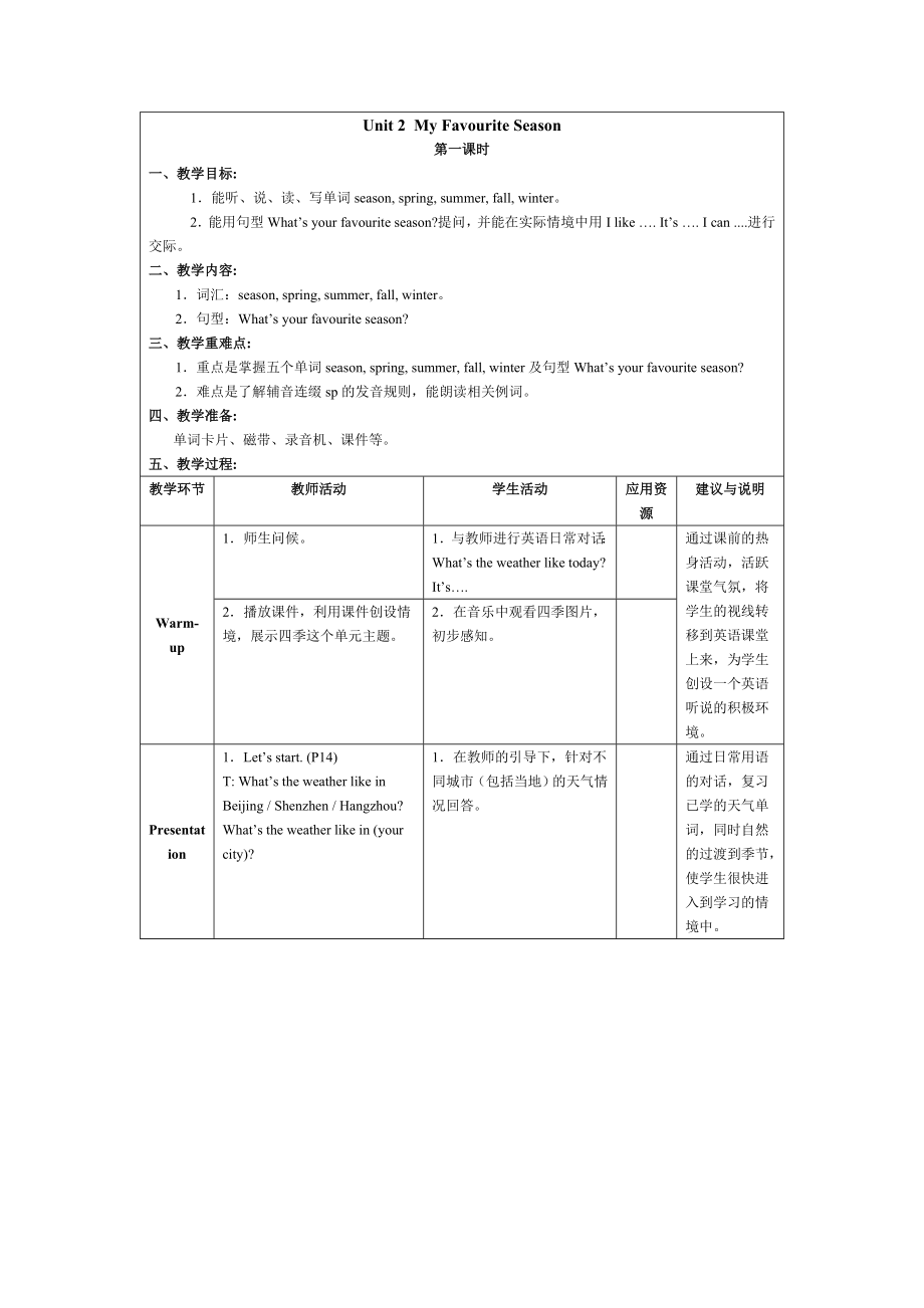 五年级下册-英语-第二单元-第一课时-教学设计新部编版.doc_第2页