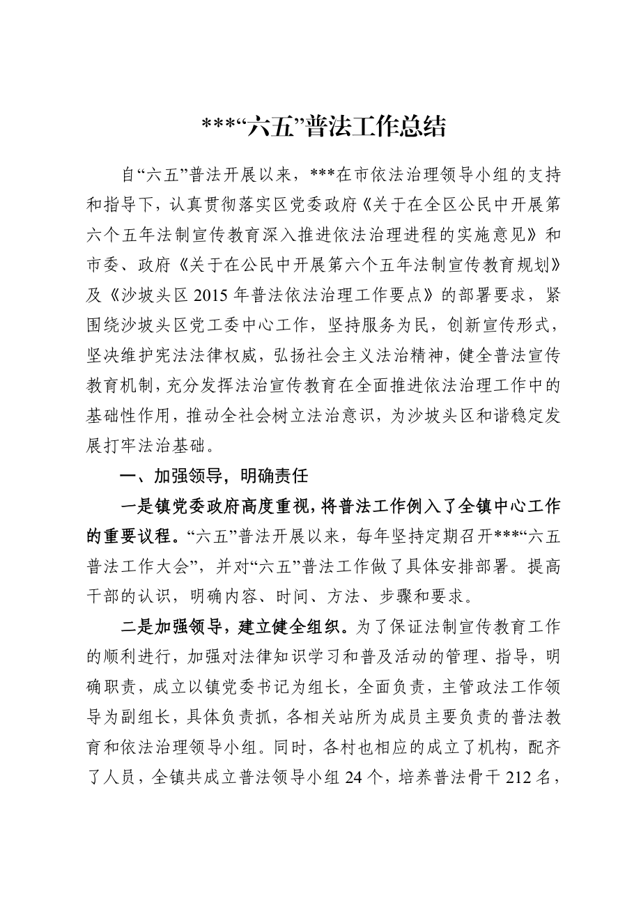 六五普法总结.doc_第1页