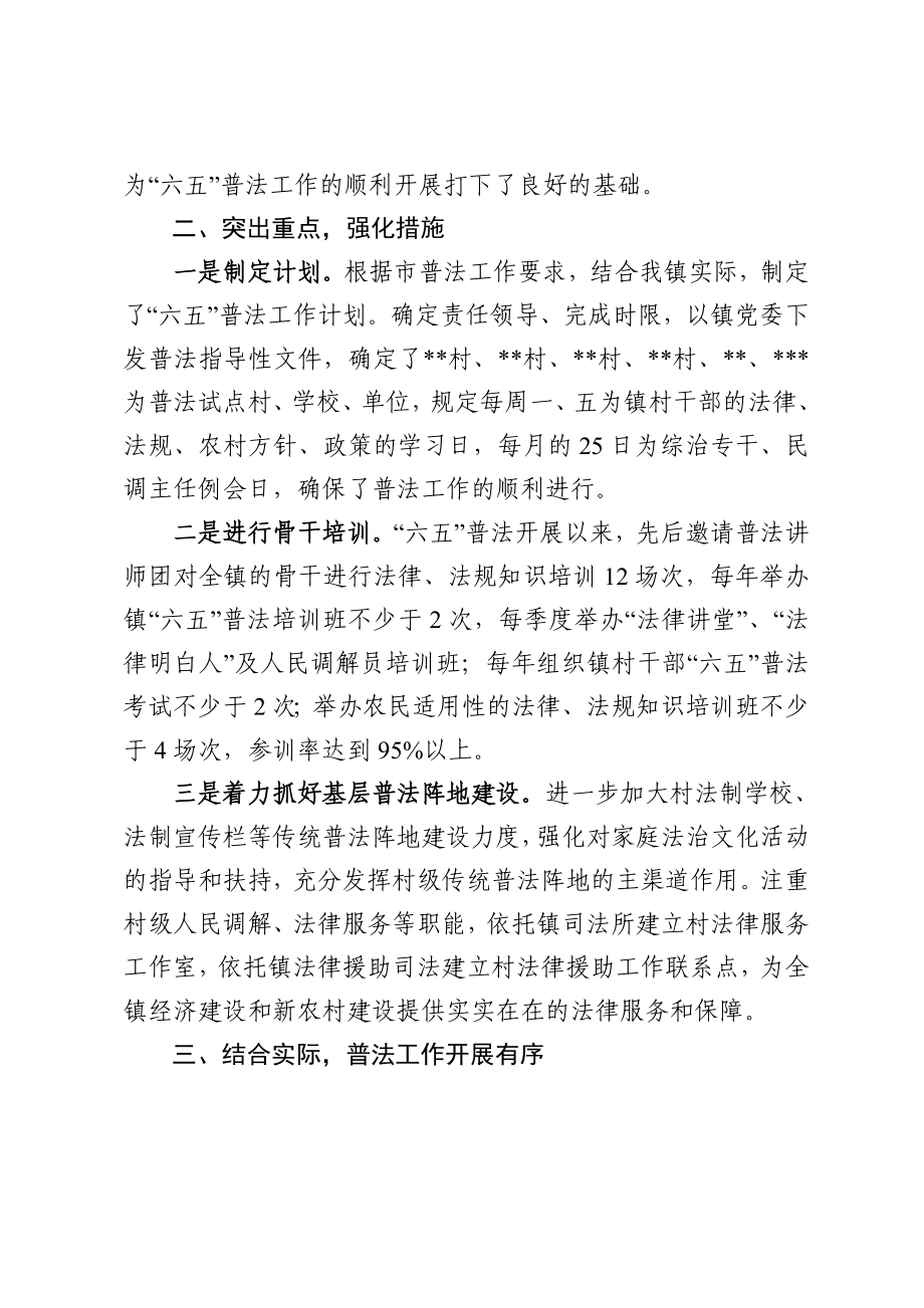 六五普法总结.doc_第2页